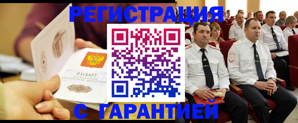 временная регистрация адрес в Ленске