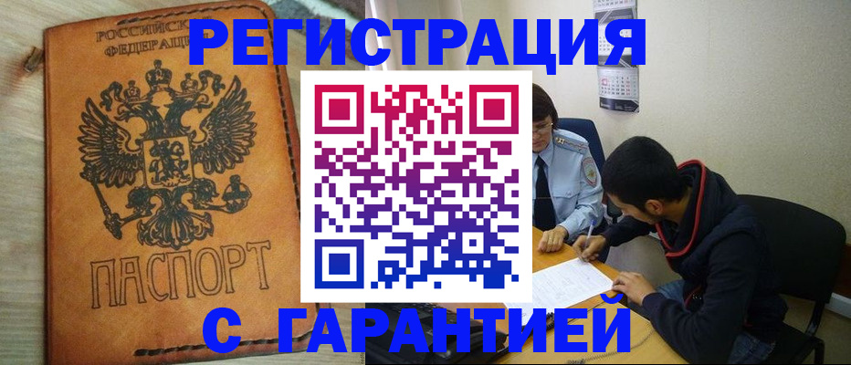временная регистрация надежно в Ленске