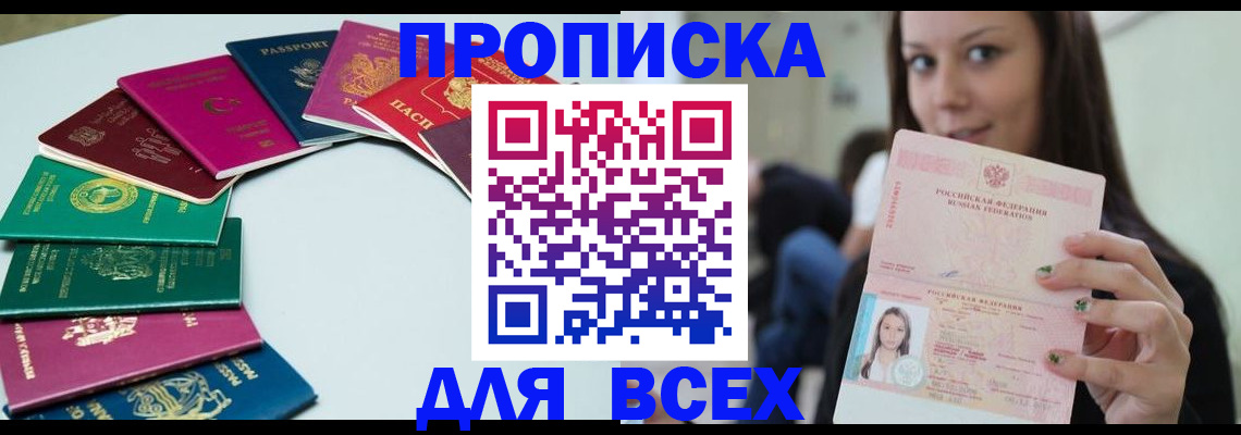 временная регистрация для всех в Ленске